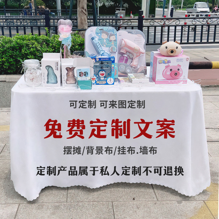 Customized Advertising Cloth, Stall Tablecloth, Background Cloth, Car Trunk Stall Cloth, Night Market Stall Banner Hanging Cloth