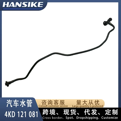 Applicable to Audi A6L C8 car water pipe sub-kettle water pipe 4KD121081