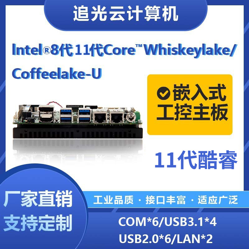 现货酷睿i7工控主板3.5寸11代收银交通监控工业平板教学医疗设备