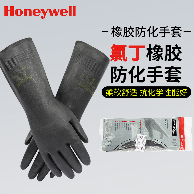 霍尼韦尔2095025 2095020氯丁橡胶 防化手套内棉防滑加厚长手套