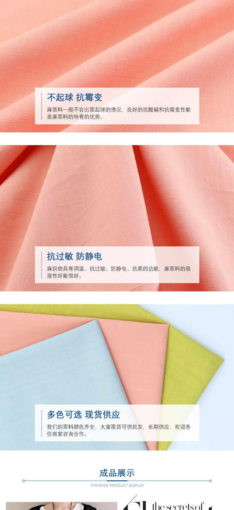 麻品会725详情页 (4)