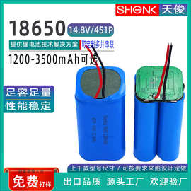 4串1并18650田字形2200mAh 充气泵智能吸尘器14.8V可充电锂电池组
