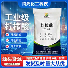 柠檬酸  柠檬酸 柠檬酸 柠檬酸 柠檬酸 一水柠檬酸