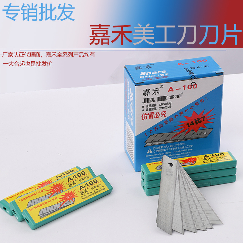 嘉禾刀片大小号美工刀备用刀片工具刀替换刀片裁纸刀片美工刀片
