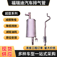悦达福瑞迪汽车排气管中节中段后节后段排气管消音器加厚现货