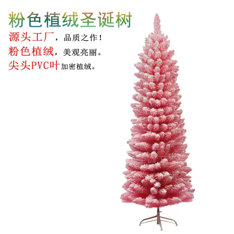 1.8米瘦款植绒圣诞树粉红色仿真落雪加密铅笔树粉色可爱圣诞树