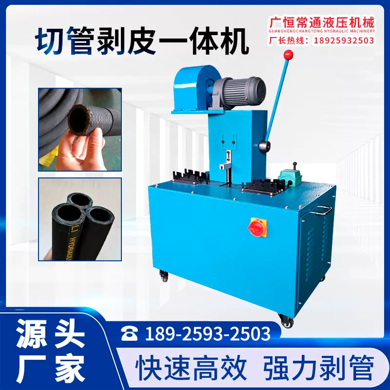 厂家直供切管剥皮一体机 液压油管无尘切管机高压胶管切割机扒胶