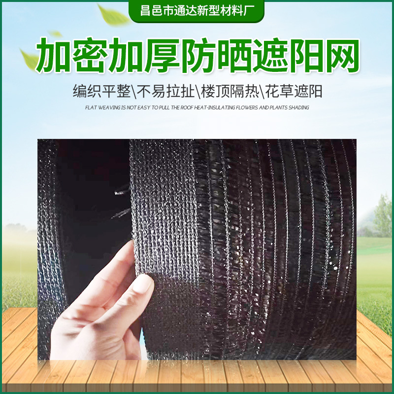 平织遮光遮阴防晒隔热加密加厚抗老化农用菌菇种植大棚平针遮阳网