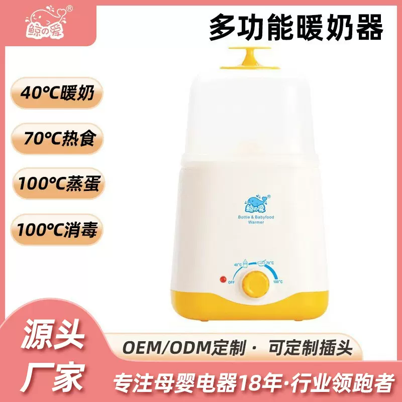 鲸之爱婴儿暖奶器全自动热奶器奶瓶加热智能恒温器消毒器二合一