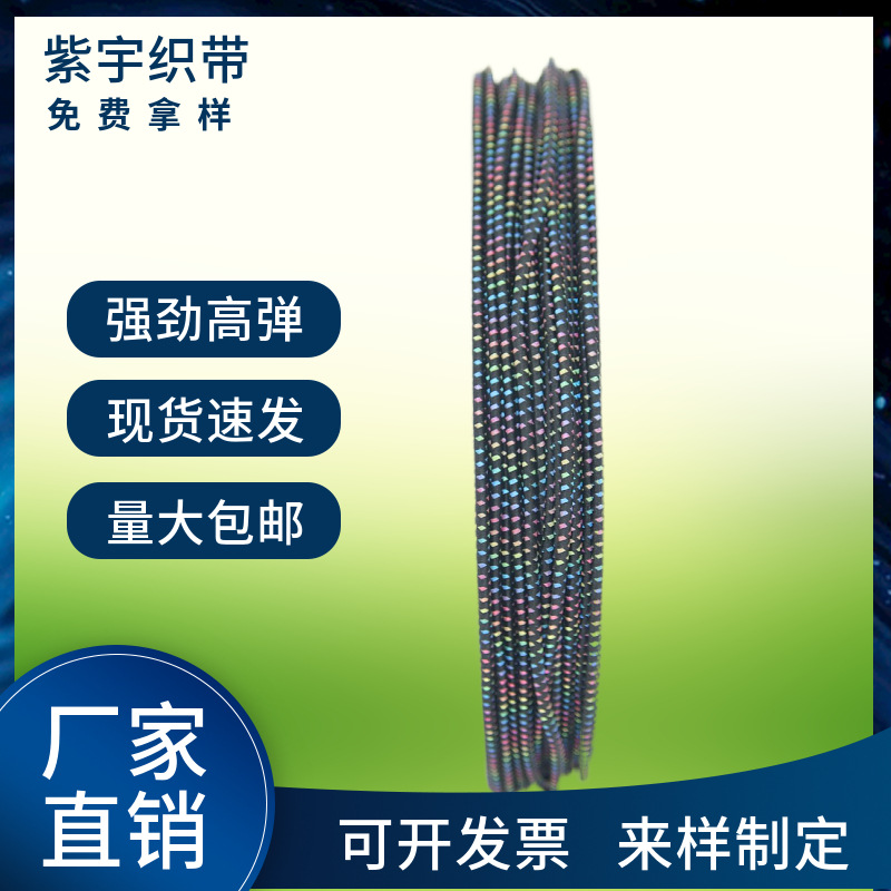 反光弹力绳松紧带 2.5mm宽度可适用于鞋子健身器材厂家销售