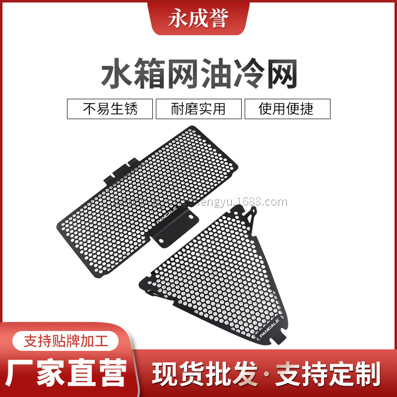 Suitable for Ducati Panigale 899 959 1199 1299 V2 modified water tank net oil cooling net Suitable for Ducati Panigale 899 959 1199 1299 V2 modified water tank net oil cooling net