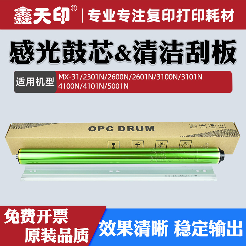 Compatible for Sharp MX-4100N Drum Unit 2301 2600N 2601N 3100 3101 4101 5001 Wiper Blade