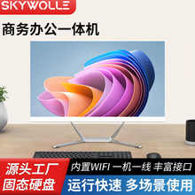 商务办公家用台式机一体机电脑教育培训会议房地产办公一体机电脑