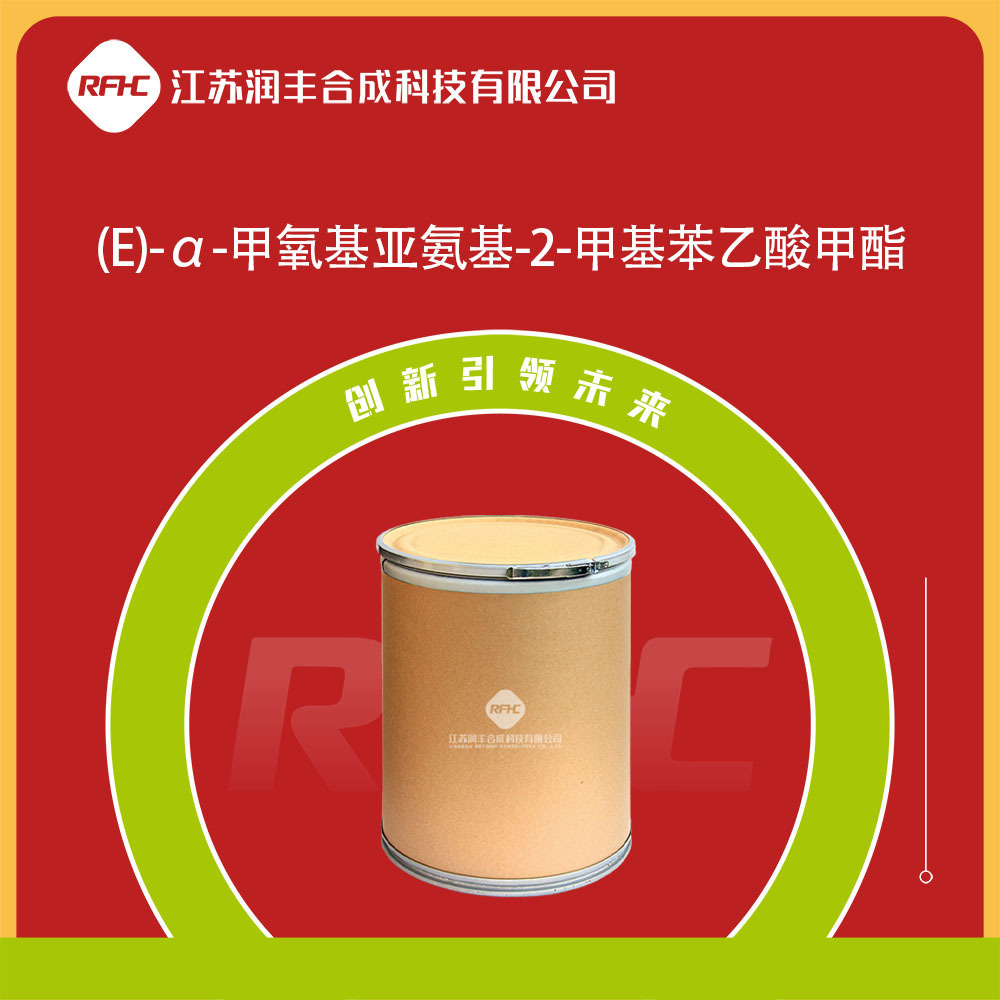 (E)-α-甲氧基亚氨基-2-甲基苯乙酸甲酯 120974-97-2 有机中间体