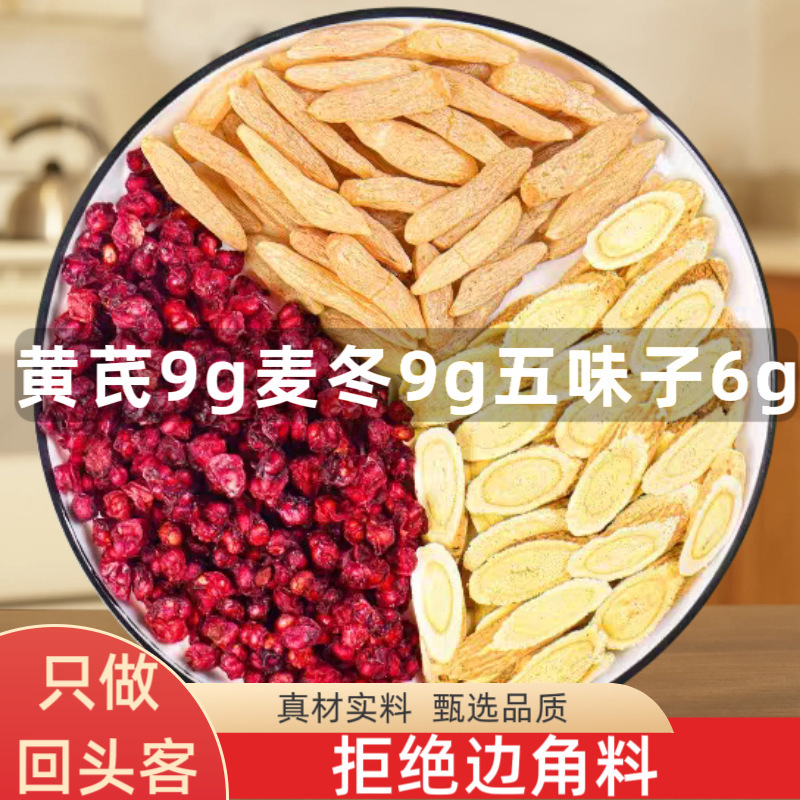 麦冬五味子オウギの組み合わせ汗直播起爆三角包独立小包装卸売り代理|undefined