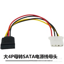 大4P母转SATA电源线母头 P4PIN转15PIN母 IDE电源转SATA适用海康