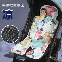 婴儿车凉席冰垫宝宝推车安全座椅凉席垫儿童餐椅冰珠凉垫夏季通用