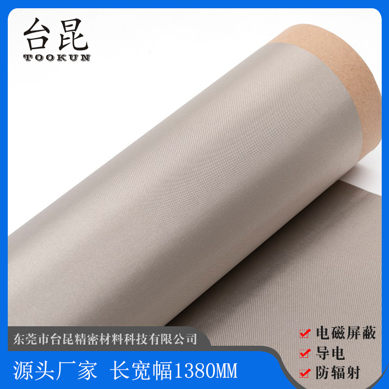 导电布裸布铜镍导电布导电布料、导电面料导电布生产厂家/