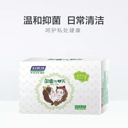 妇炎洁亲爱的闺蜜本草卫生湿巾 28片/盒