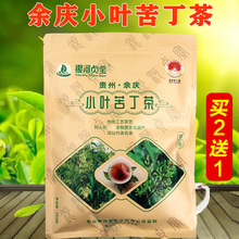 银河贞宝 贵州余庆发酵小叶苦丁茶银河湾袋泡茶小包装包