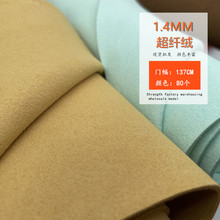 1.4mm绒面超纤皮革 耐磨鞋材箱包面料 现货批发超纤绒面革