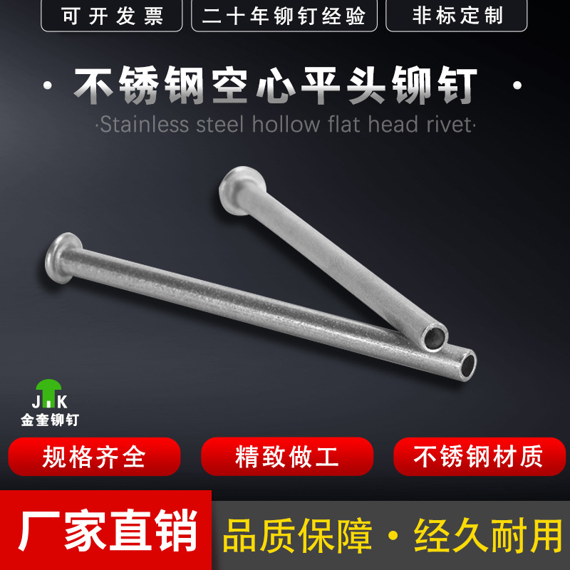 不锈钢304长半空心铆钉 扁圆头铆钉 平头铆钉卷边铆钉圆柱头螺丝