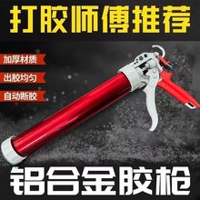 两用通用结构胶玻璃胶枪自动断胶旋转打胶枪软胶不锈钢打胶压胶枪