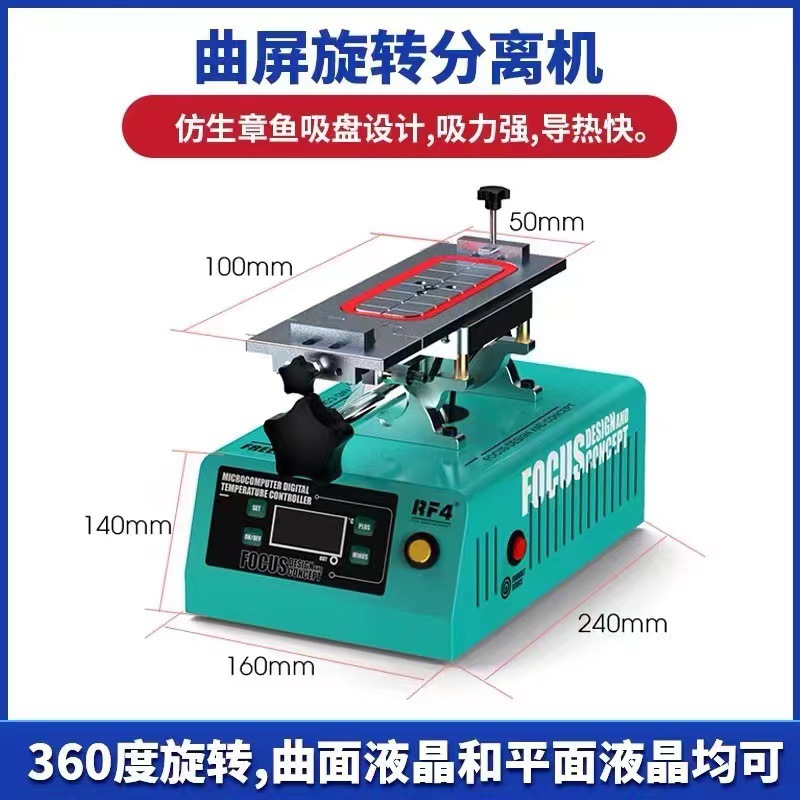 RF4手机屏幕分离机 维修恒温加热台苹果拆屏神器加热台手机拆屏