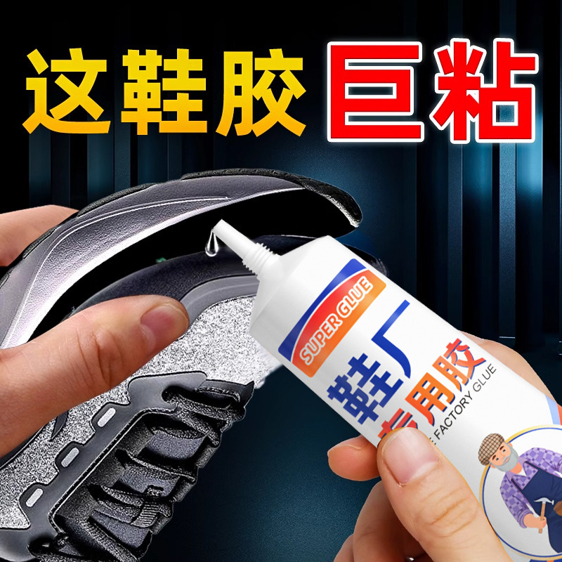 靴用特殊接着剤、防水性、柔らかく強力な靴用接着剤、靴工場専用革生地用接着剤、靴修理用接着剤、卸売在庫|undefined