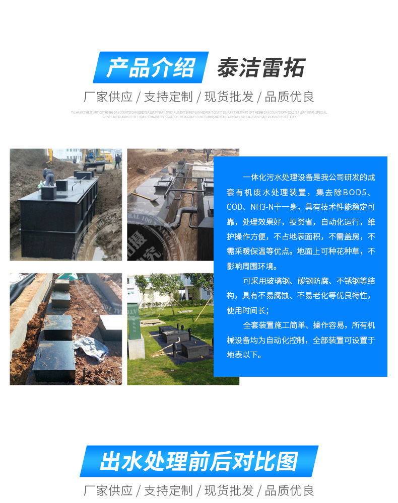 Integrated sewage treatment equipment_02.jpg