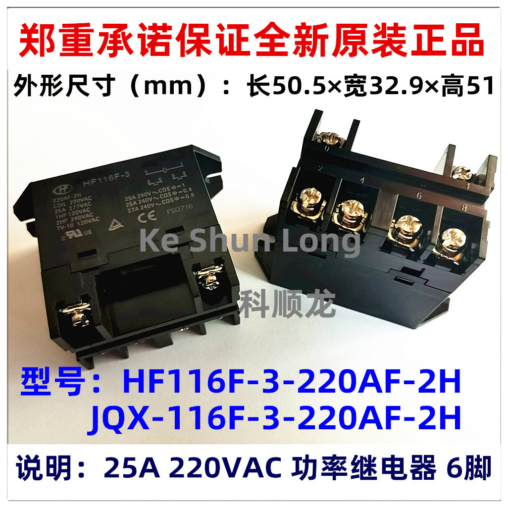 JQX HF116F-3-220AF-2H 25A 220VAC 6脚 全新原装宏发功率继电器