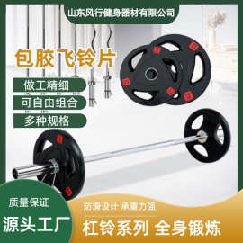 厂家直销包胶杠铃片商用家用大孔举重手抓片橡胶铸铁飞铃片健身