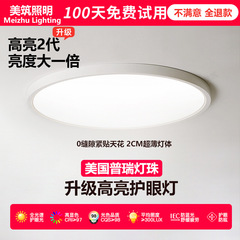 全スペクトル保護眼led天井灯超薄型児童室灯寝室灯高顕指無ストロボ本部屋灯