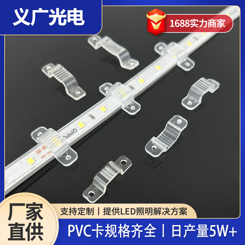 柔性霓虹灯带固定卡扣PVC透明塑料卡子LED包胶灯带无暗区弓形卡子