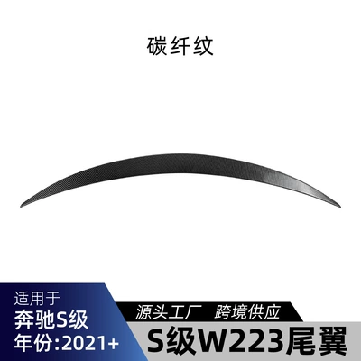 Suitable for Mercedes-Benz Fixed wind wing - carbon-fiber-pattern