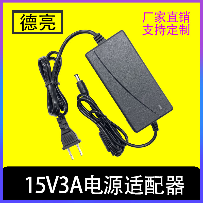 15V3A开关电源适配器 15V3000mA充电器 美规欧规英规澳规音响电源