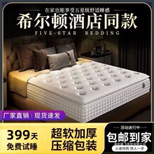 希尔顿五星级酒店超软席梦思乳胶记忆棉床垫.独立弹簧超厚