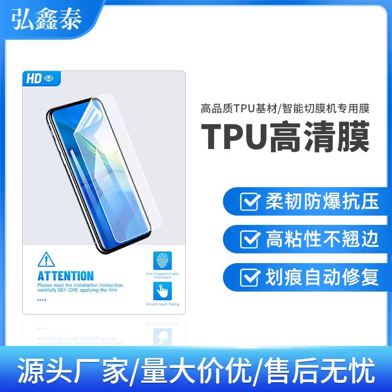 切膜机TPU高清水凝膜自方块膜耗材高清爽滑防刮软膜批发