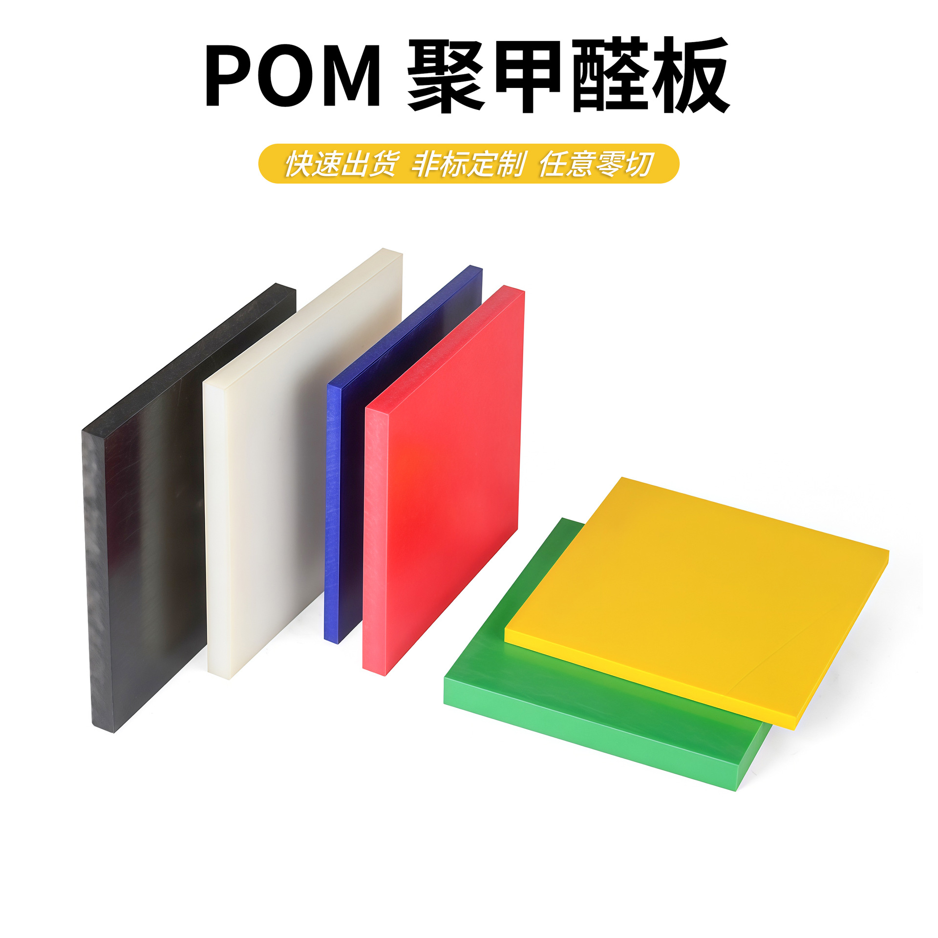 黑白色pom板聚甲醛赛钢板耐磨板材厂家直供 雕刻切割来图加工定制