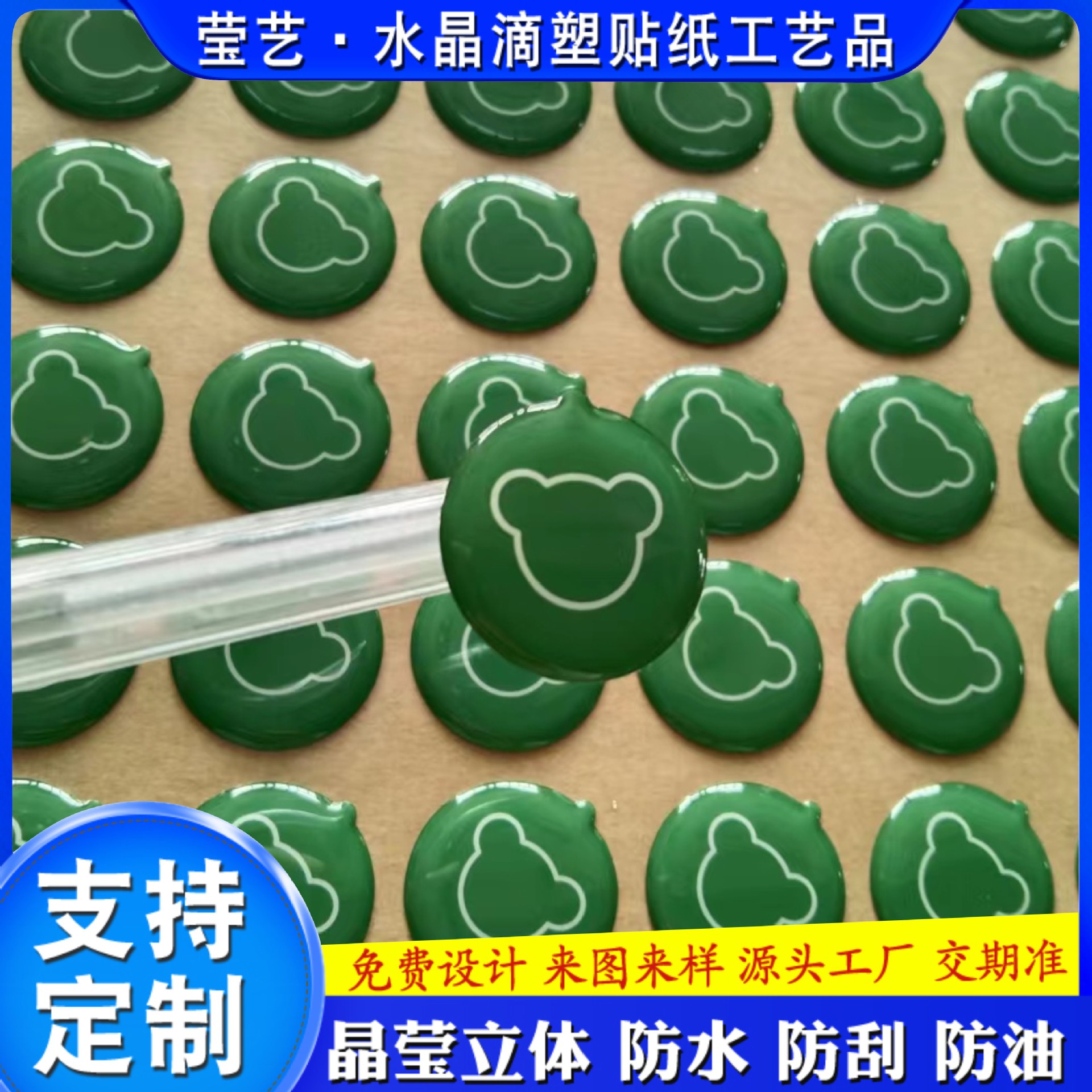 车标滴胶logo水晶滴塑 彩色印刷 小熊商标徽章水晶滴胶贴纸滴胶