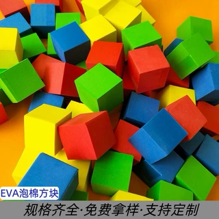 EVA高密度海绵块 游乐场蹦床护垫 儿童防撞彩色泡棉方块积木