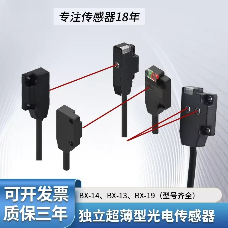 薄型光电开关微小型传感器对射漫反射型BX EX-13A EX-14A