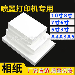 Printer Photo Paper 5 Inch 6 Inch 7 Inch 8 Inch 10 Inch Photo Paper Inkjet High Gloss 4R Album Paper 6inch Photo Paper Wholesale