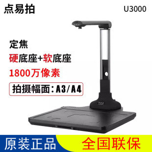 Point easy to shoot U3000/3500 high-definition business office document scanner 18 million pixel lens