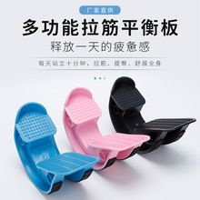 厂家直供多功能拉筋平衡板健身拉伸斜踏板瘦按摩瑜伽器材姿态矫正