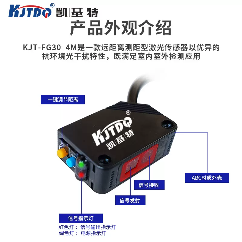 凯基特/KJTDQTOF背景抑制激光传感器漫反射光电开关4米远距离FG30