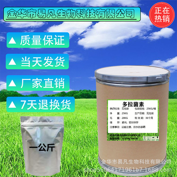 易凡现货供应多拉菌素质量保障量大从优 多拉菌素