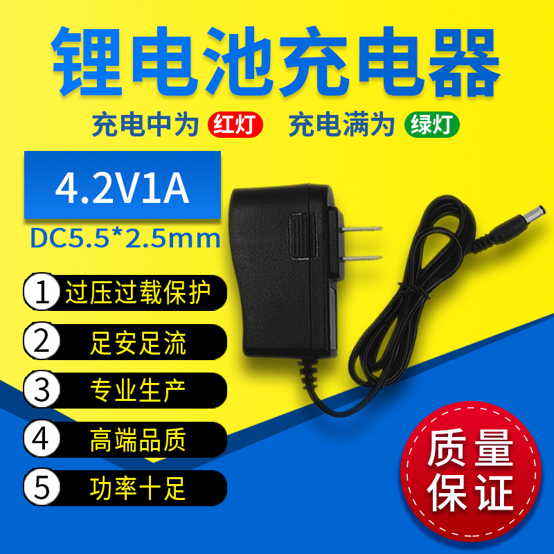 4.2V1A锂电充电器 1串聚合物18650充电 充满变灯锂电池电源