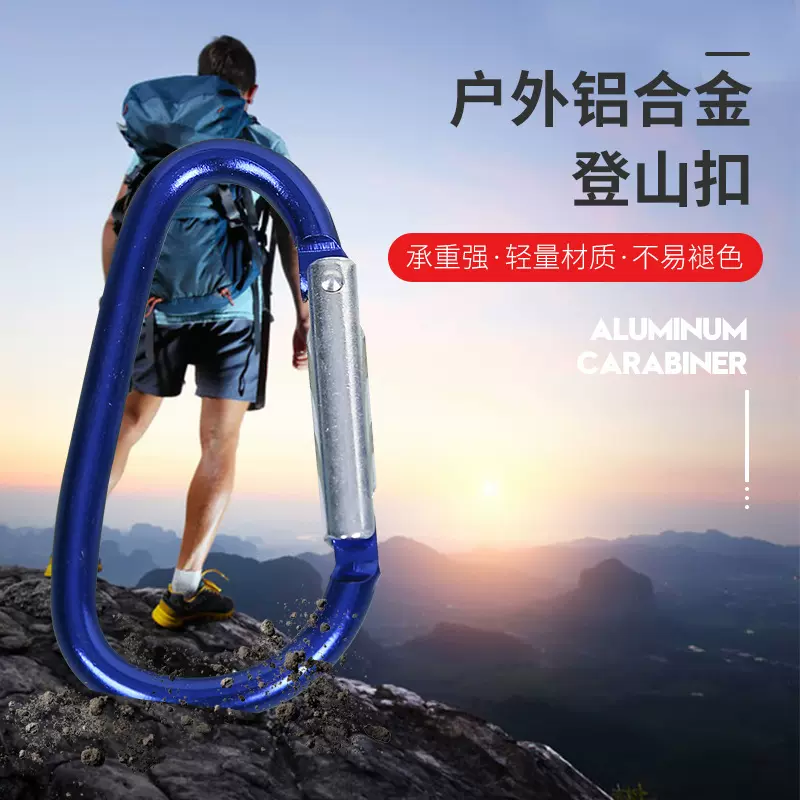 户外攀爬铝合金安全扣登山扣快挂扣风绳扣挂钩弹簧扣金属钥匙D型