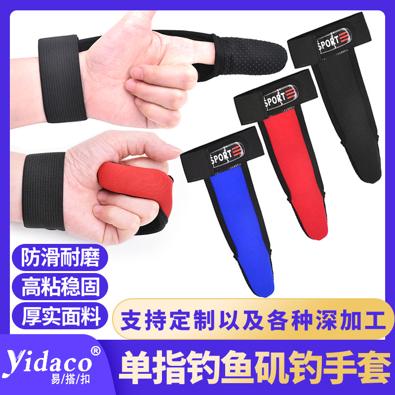 路亚抛竿手套控线单指套一指垂护指手套防滑钓鱼手食指保护套